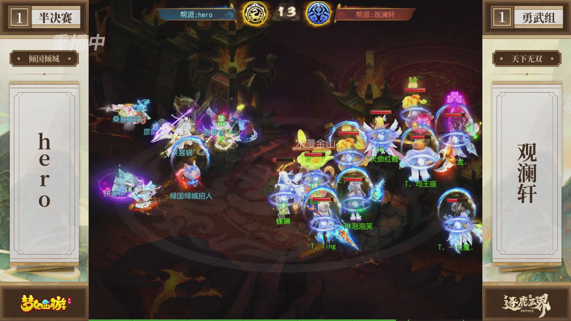 逐鹿三界帮派联赛