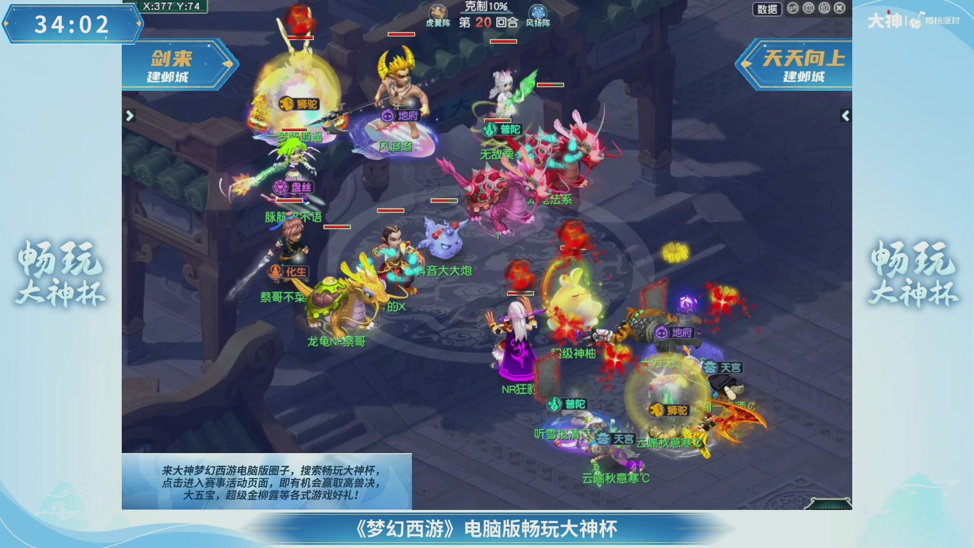 【重播】畅玩大神杯-决赛