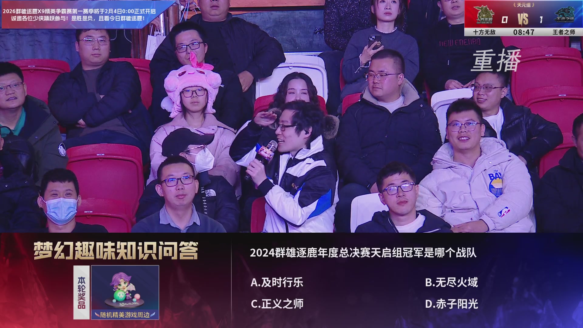 【重播】2025群雄逐鹿X9年度总决赛