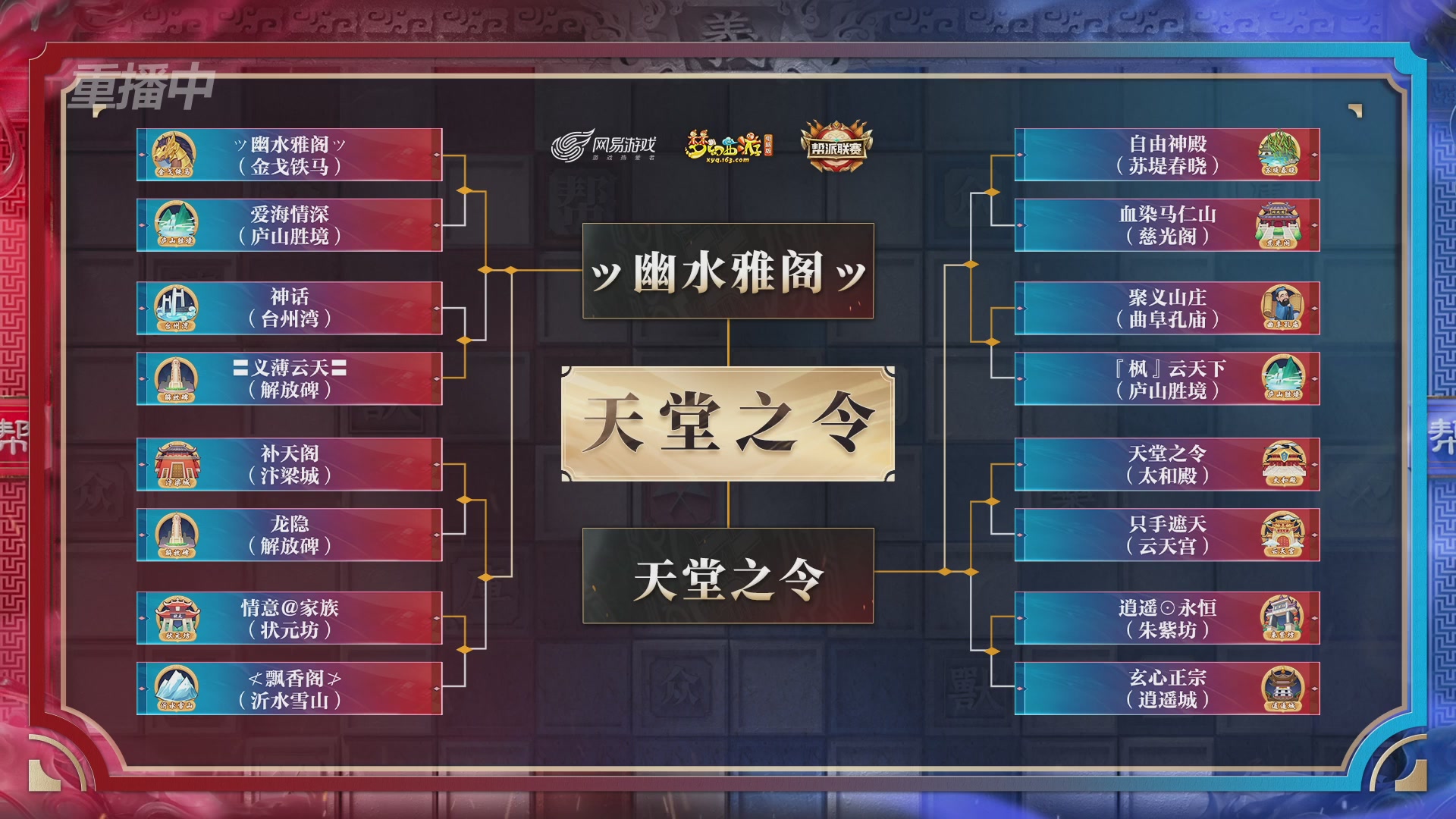 【重播】第37联帮派联赛-夺旗模式