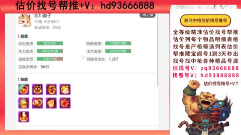 第一估价找号帮推  物价把控师让你买卖无