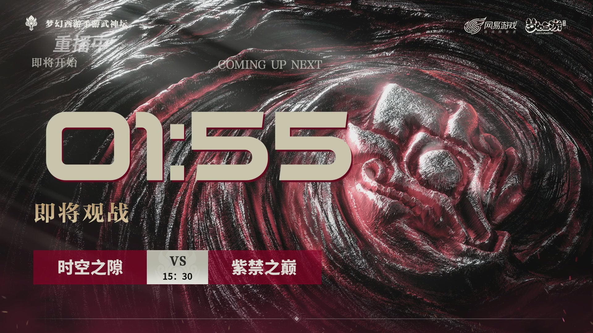 第116届武神坛-决赛日！