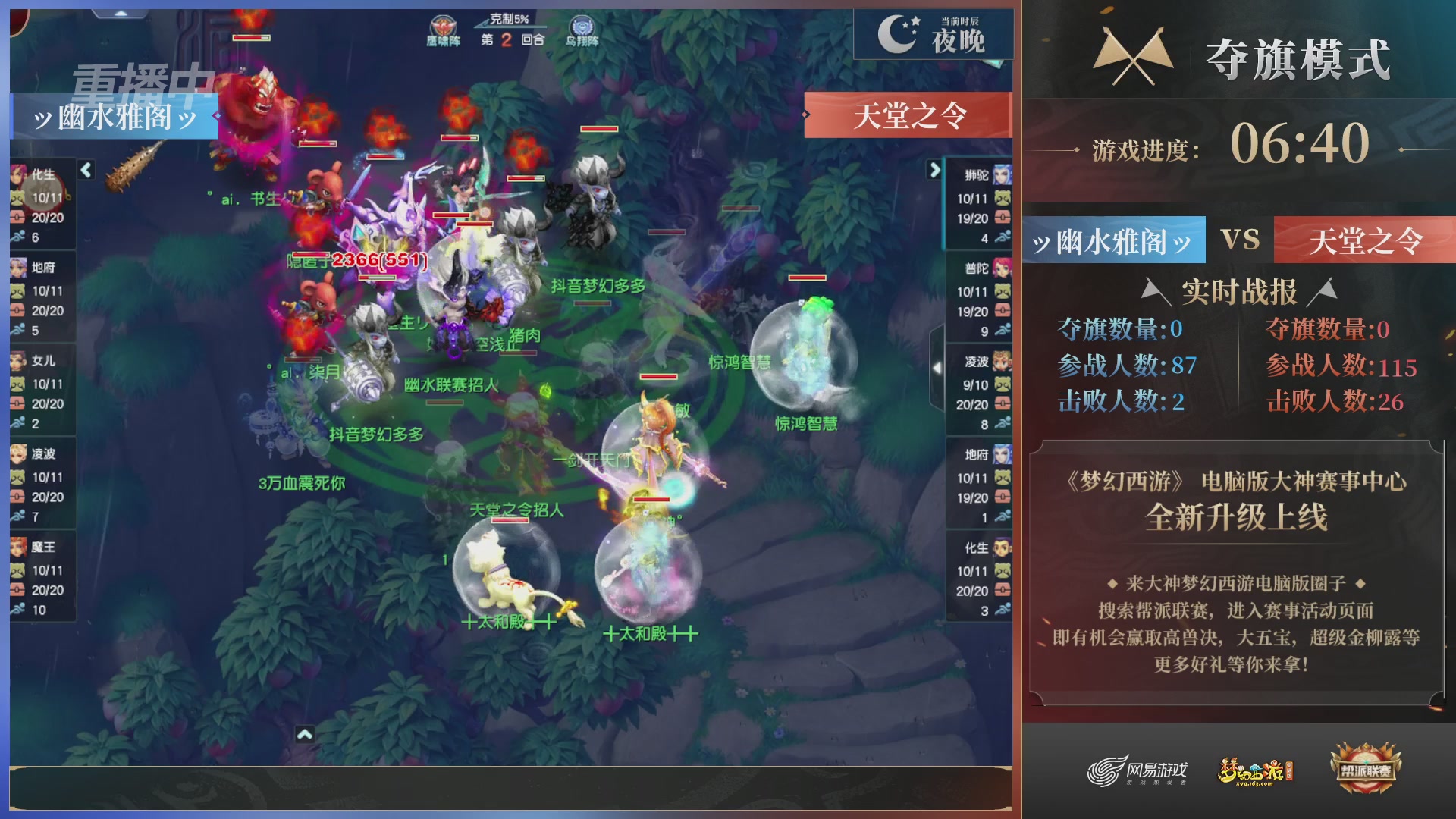 【重播】第37联帮派联赛-夺旗模式