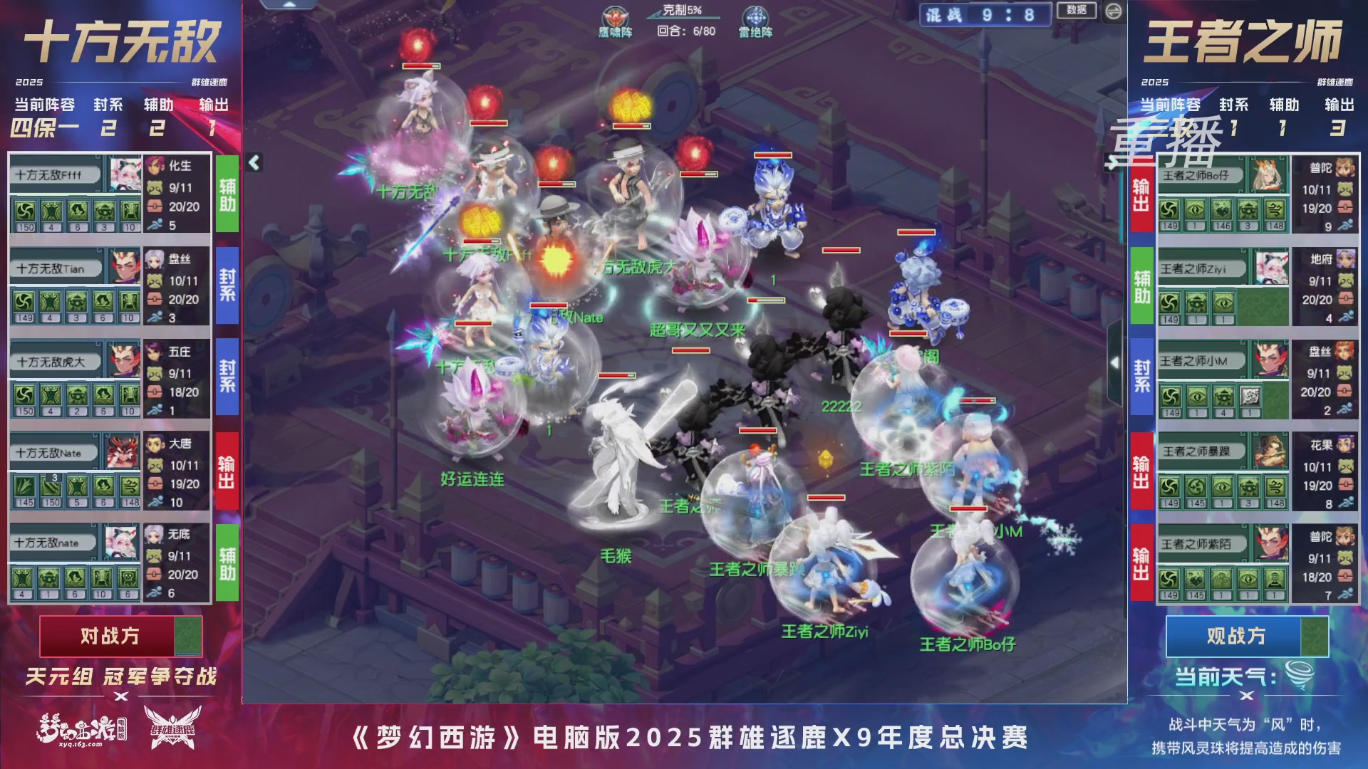 【重播】2025群雄逐鹿X9年度总决赛