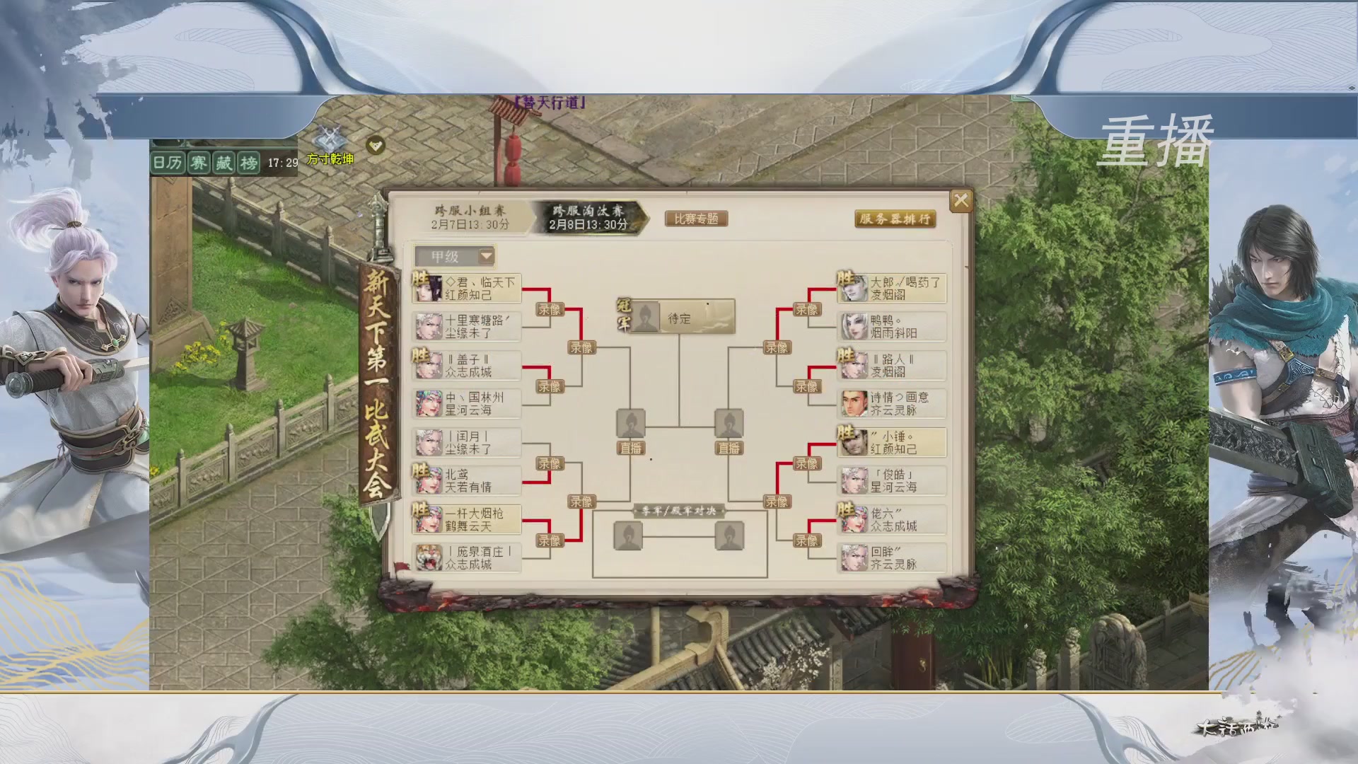 【重播】《大话西游2经典版》第150届天下第一比武大会