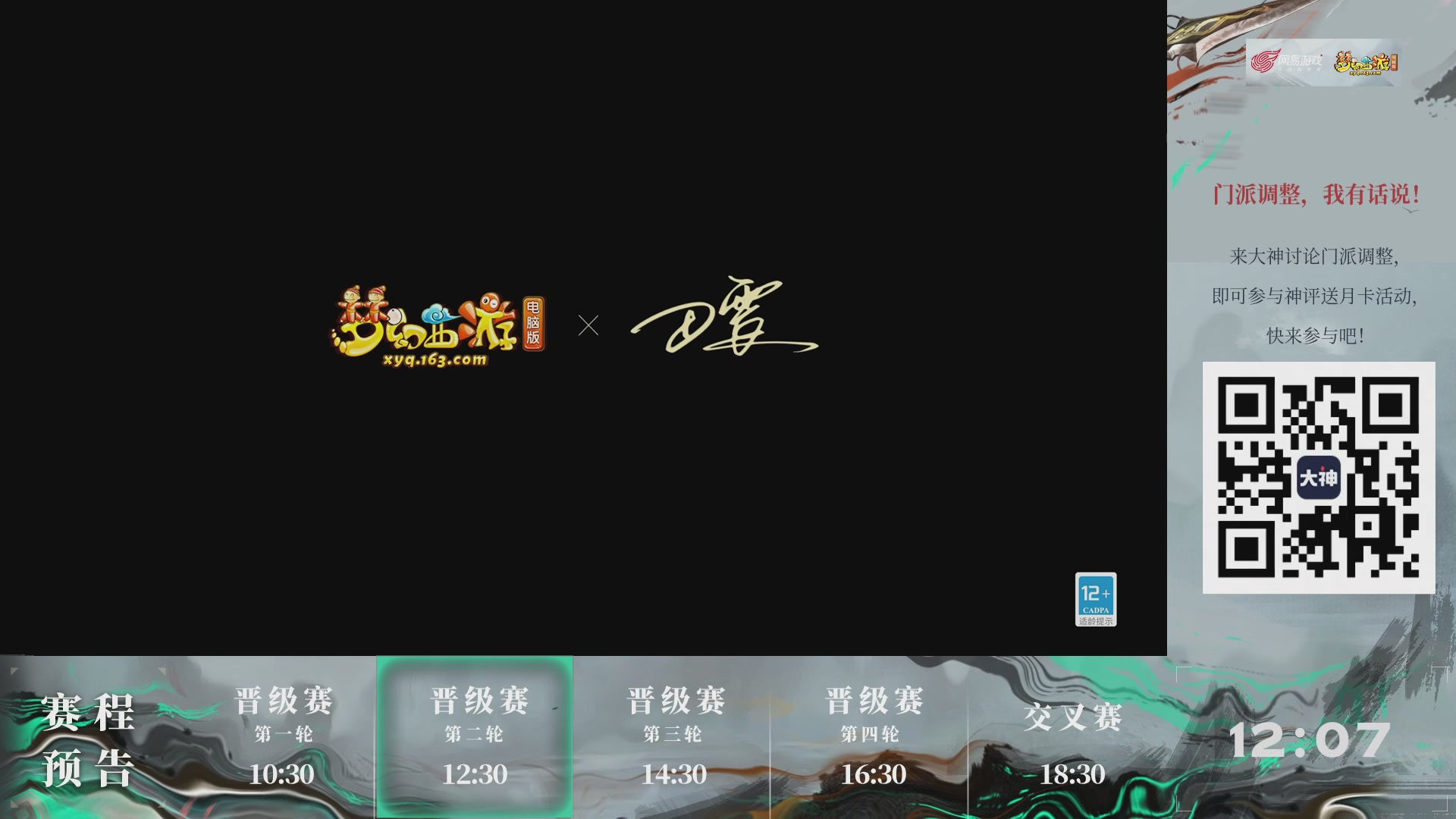 【重播】第235届武神坛-晋级赛