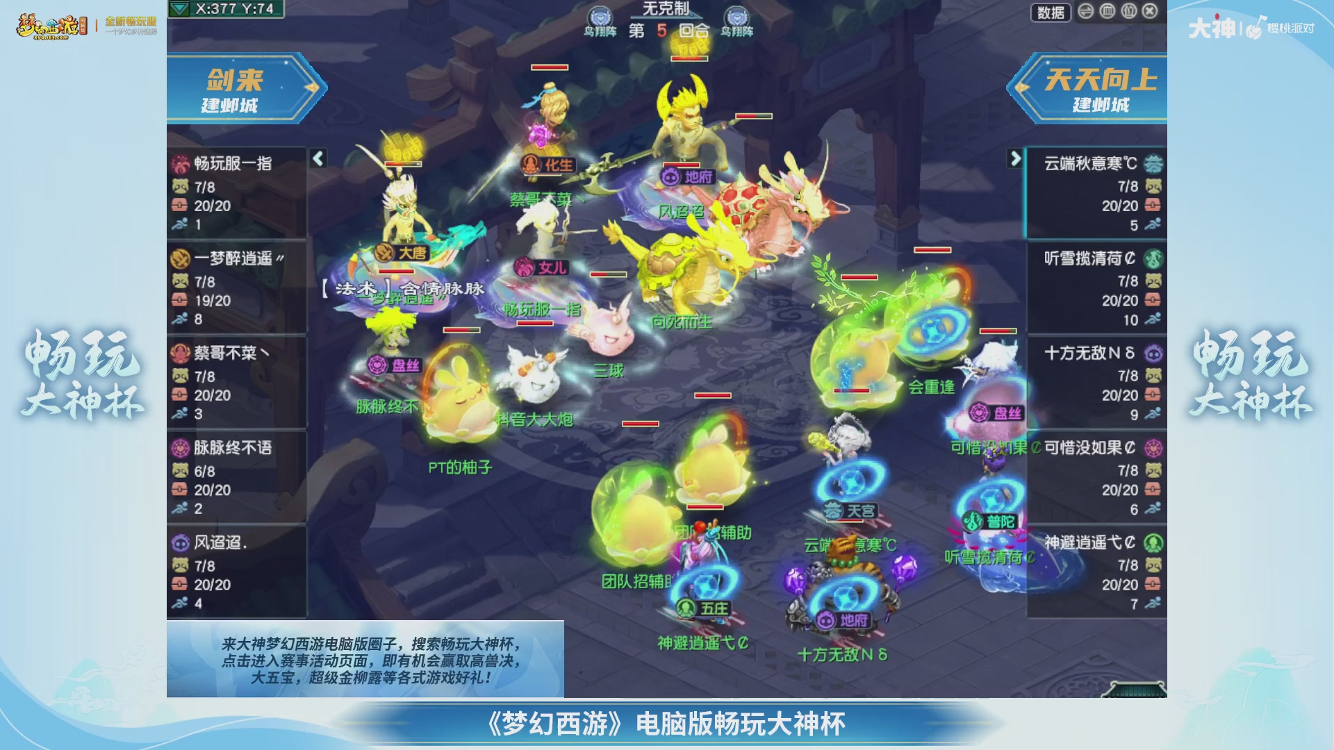 【重播】畅玩大神杯-决赛