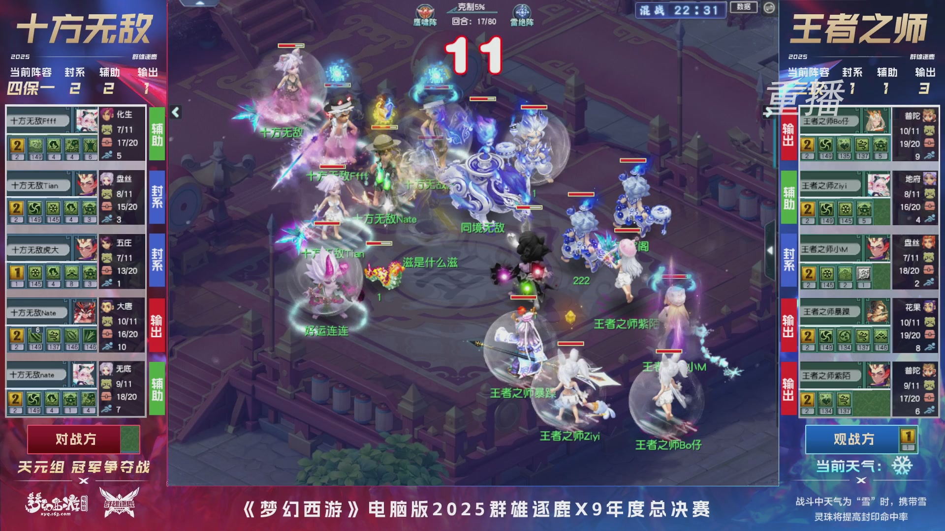 【重播】2025群雄逐鹿X9年度总决赛