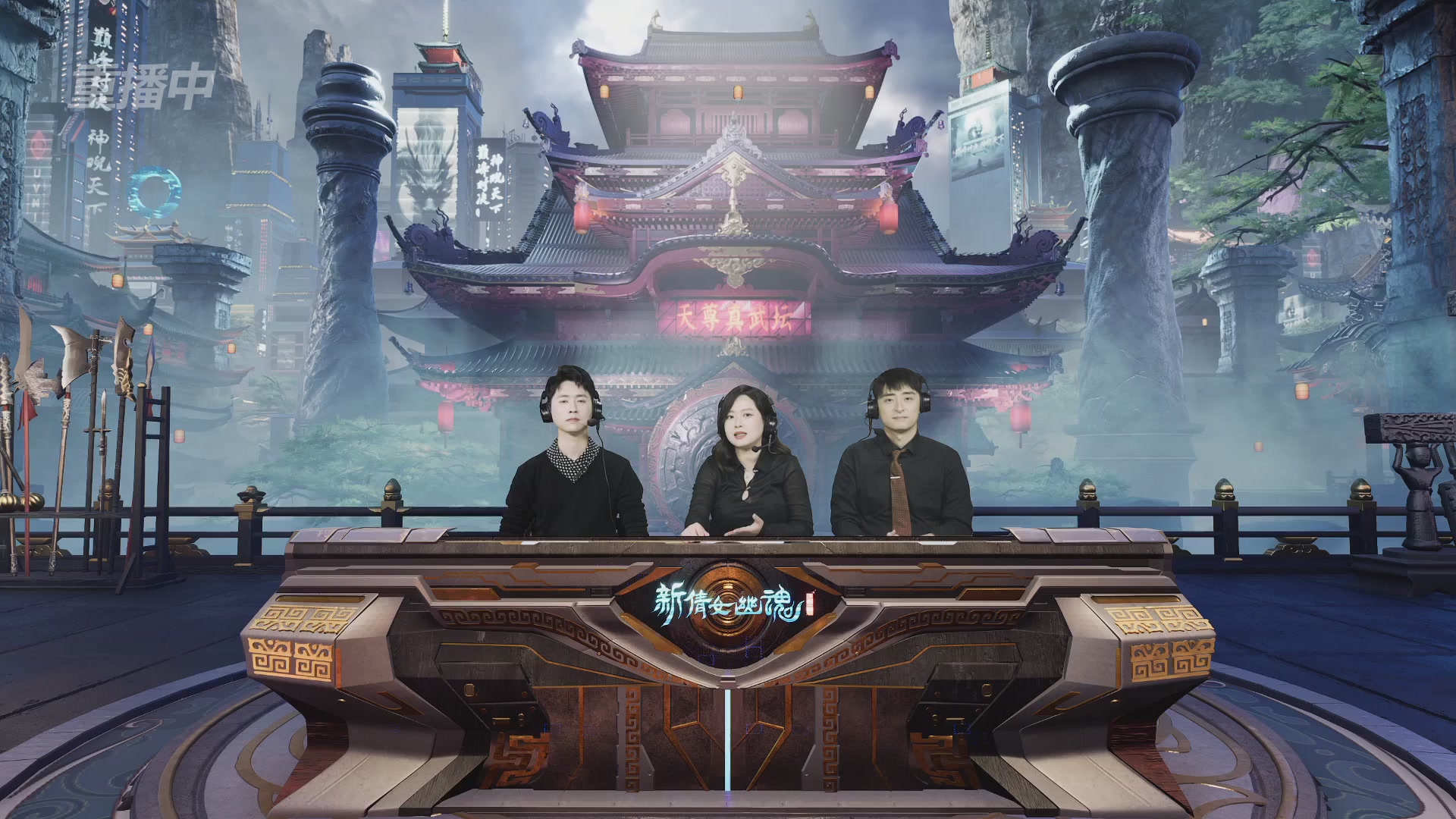 【重播】2025倩女幽魂端游天尊真武坛冬季赛总决赛