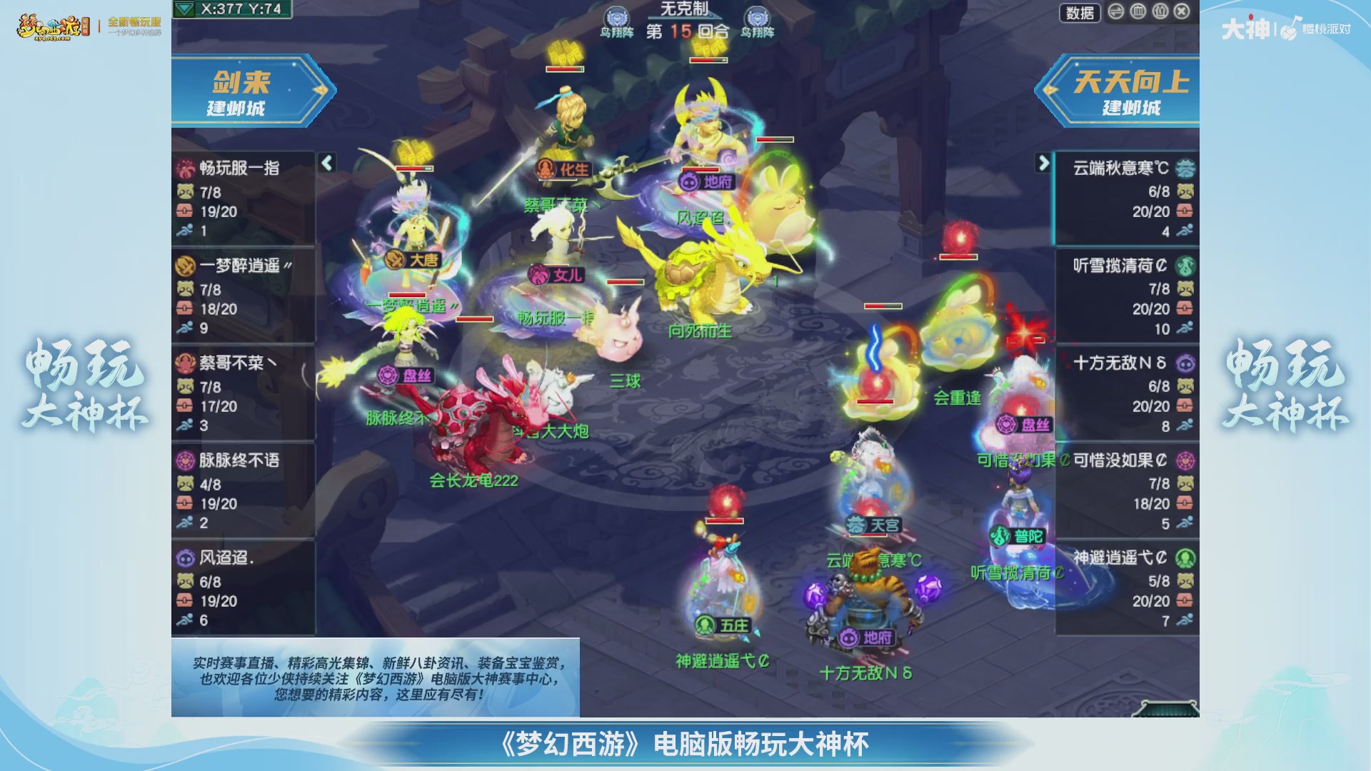 【重播】畅玩大神杯-决赛