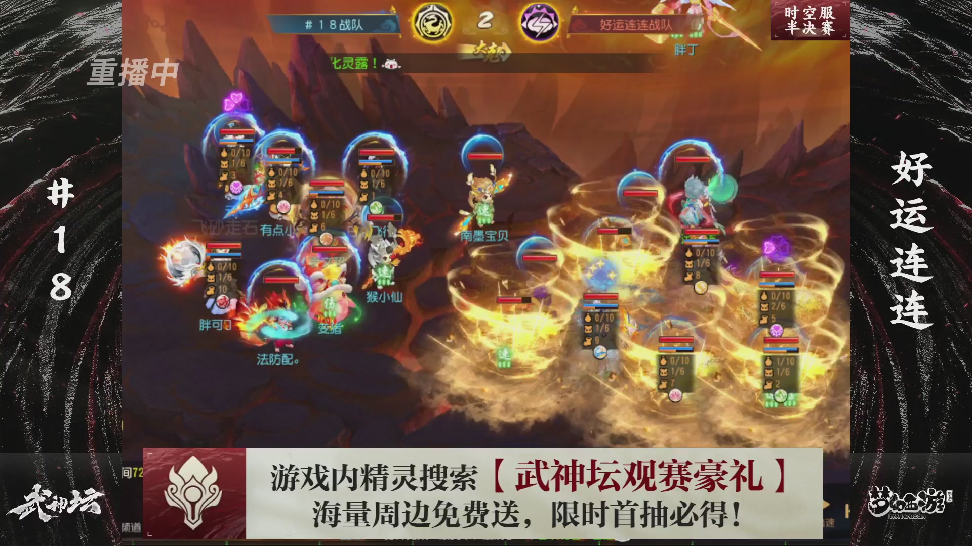 第116届武神坛-决赛日！