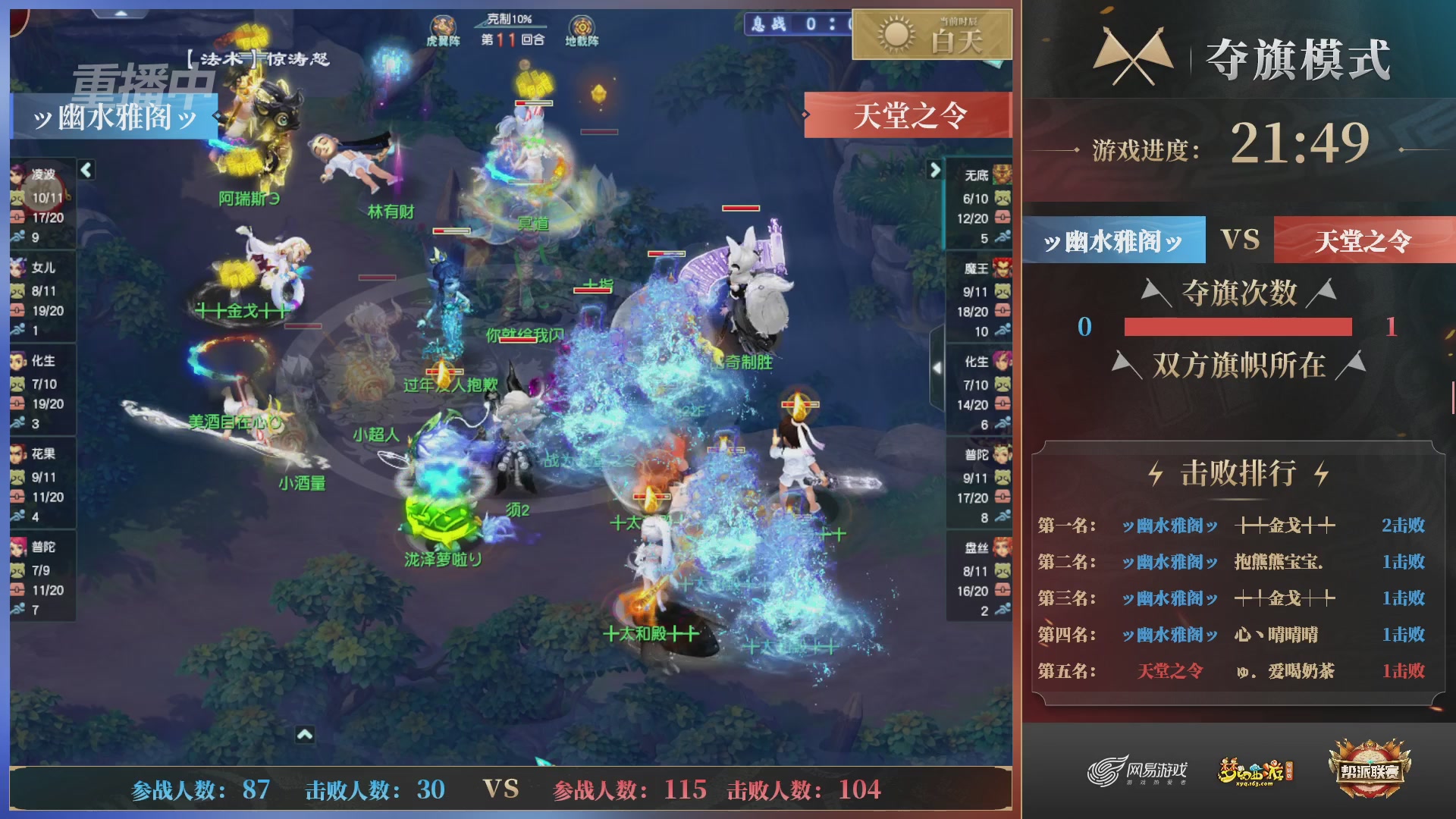 【重播】第37联帮派联赛-夺旗模式