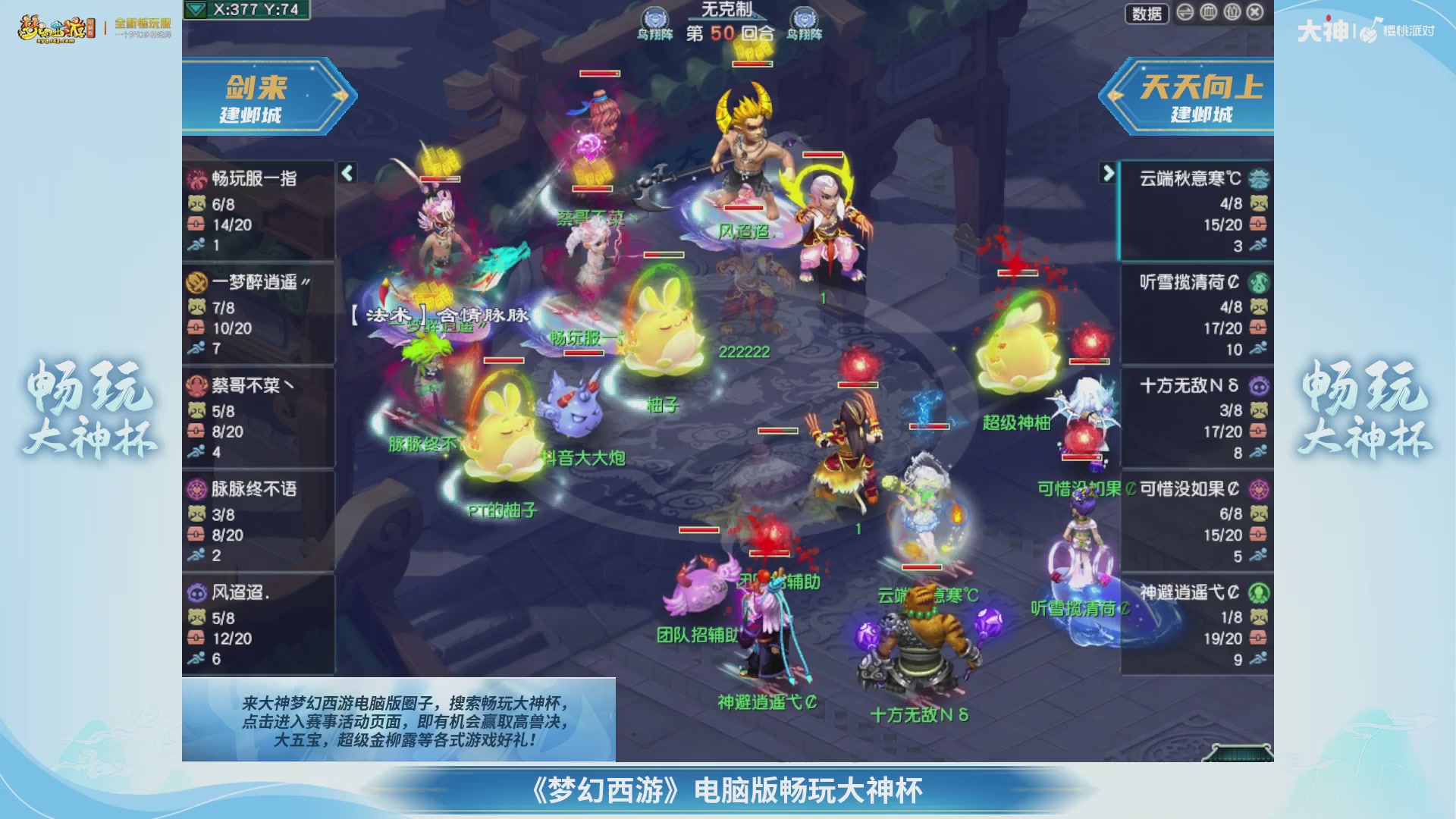 【重播】畅玩大神杯-决赛