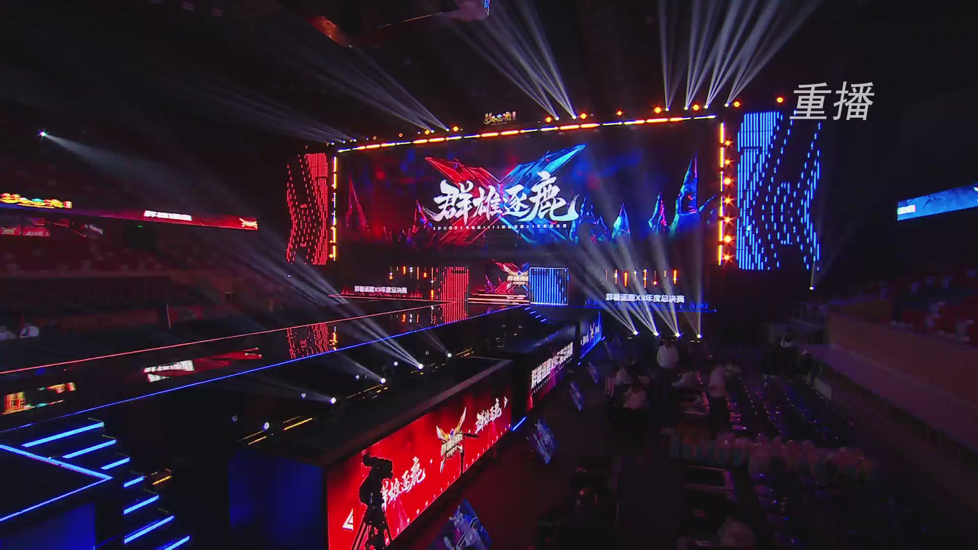 【重播】2025群雄逐鹿X9年度总决赛
