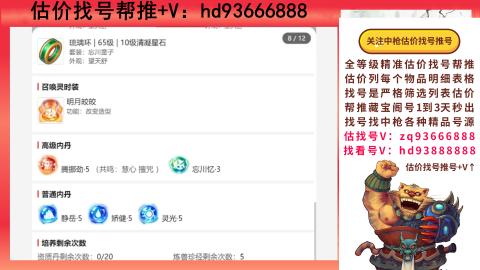 第一估价找号帮推  物价把控师让你买卖无