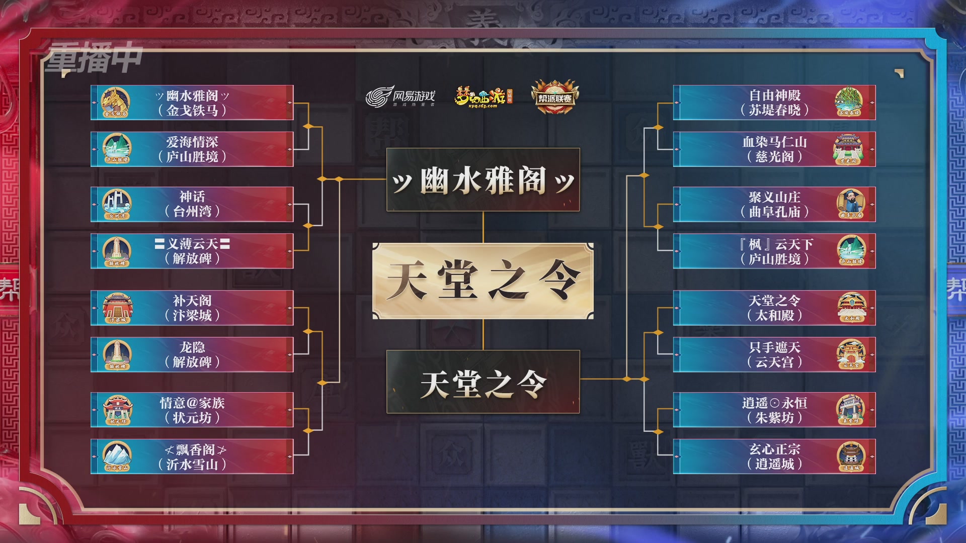 【重播】第37联帮派联赛-夺旗模式