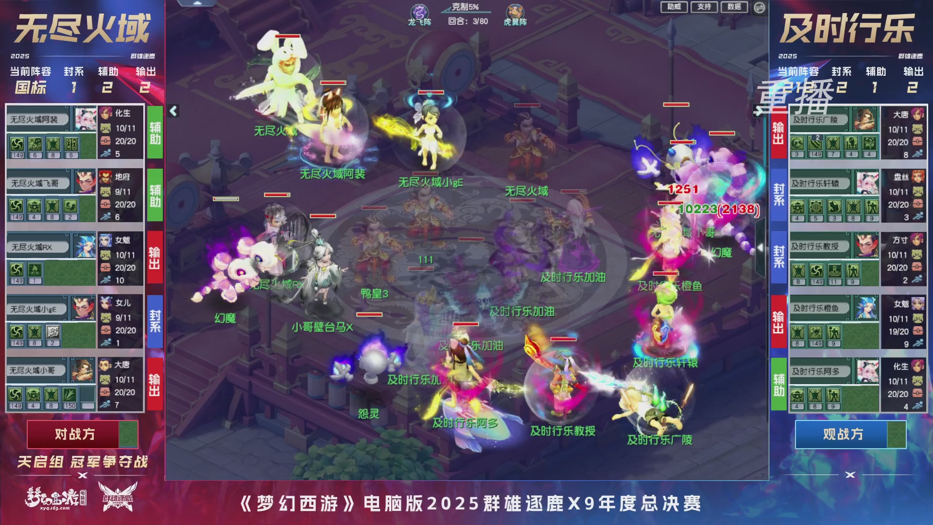 【重播】2025群雄逐鹿X9年度总决赛