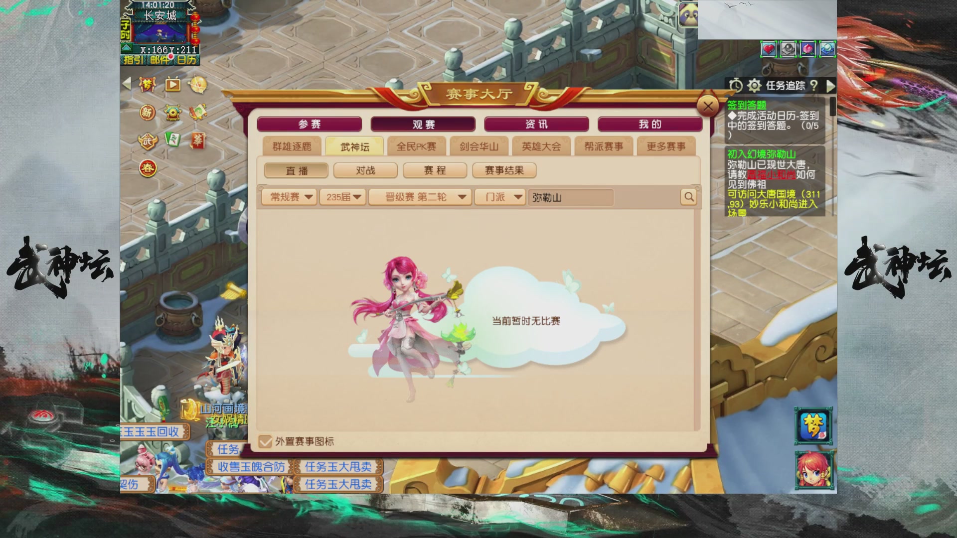 【重播】第235届武神坛-晋级赛