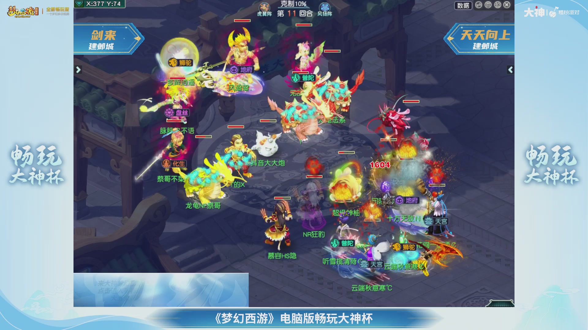 【重播】畅玩大神杯-决赛