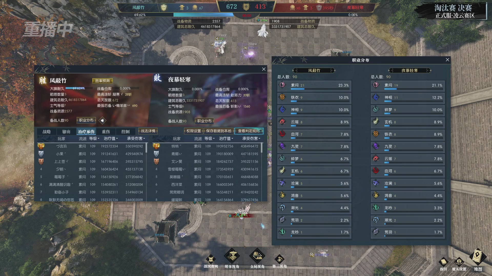 【重播】逆水寒正式服第十九届诸神之战Day3