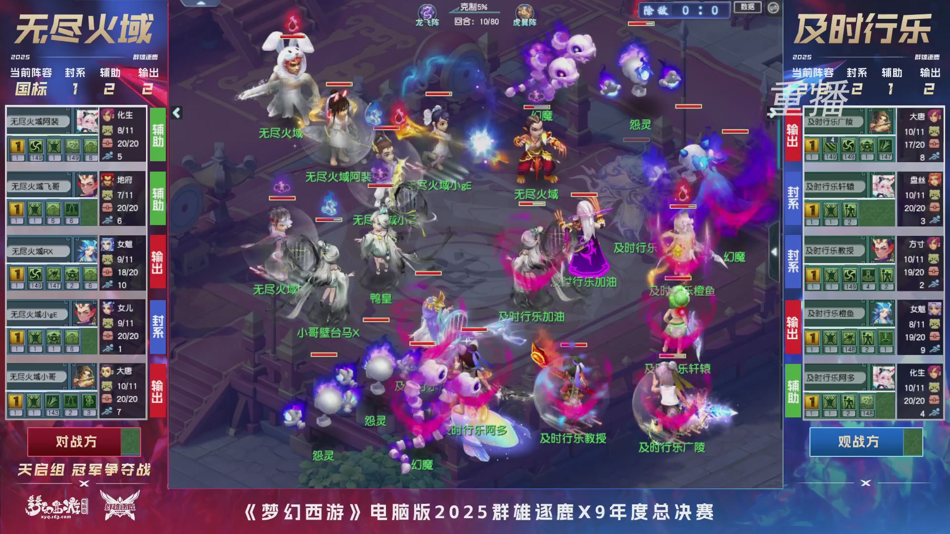 【重播】2025群雄逐鹿X9年度总决赛