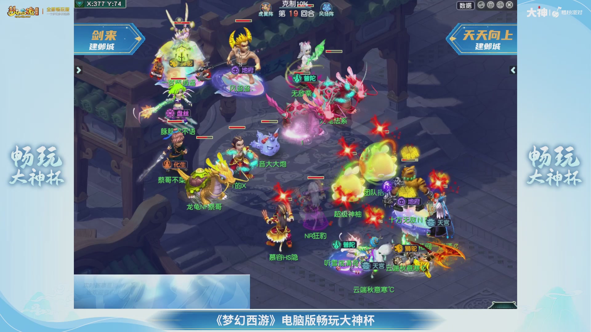 【重播】畅玩大神杯-决赛