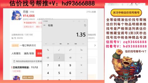 第一估价找号帮推  物价把控师让你买卖无