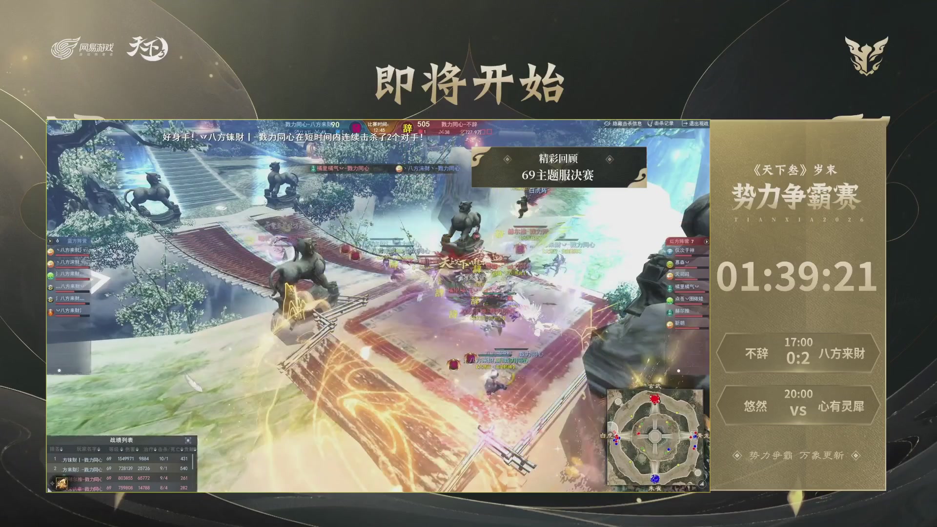 【重播】天下3 2026势力争霸