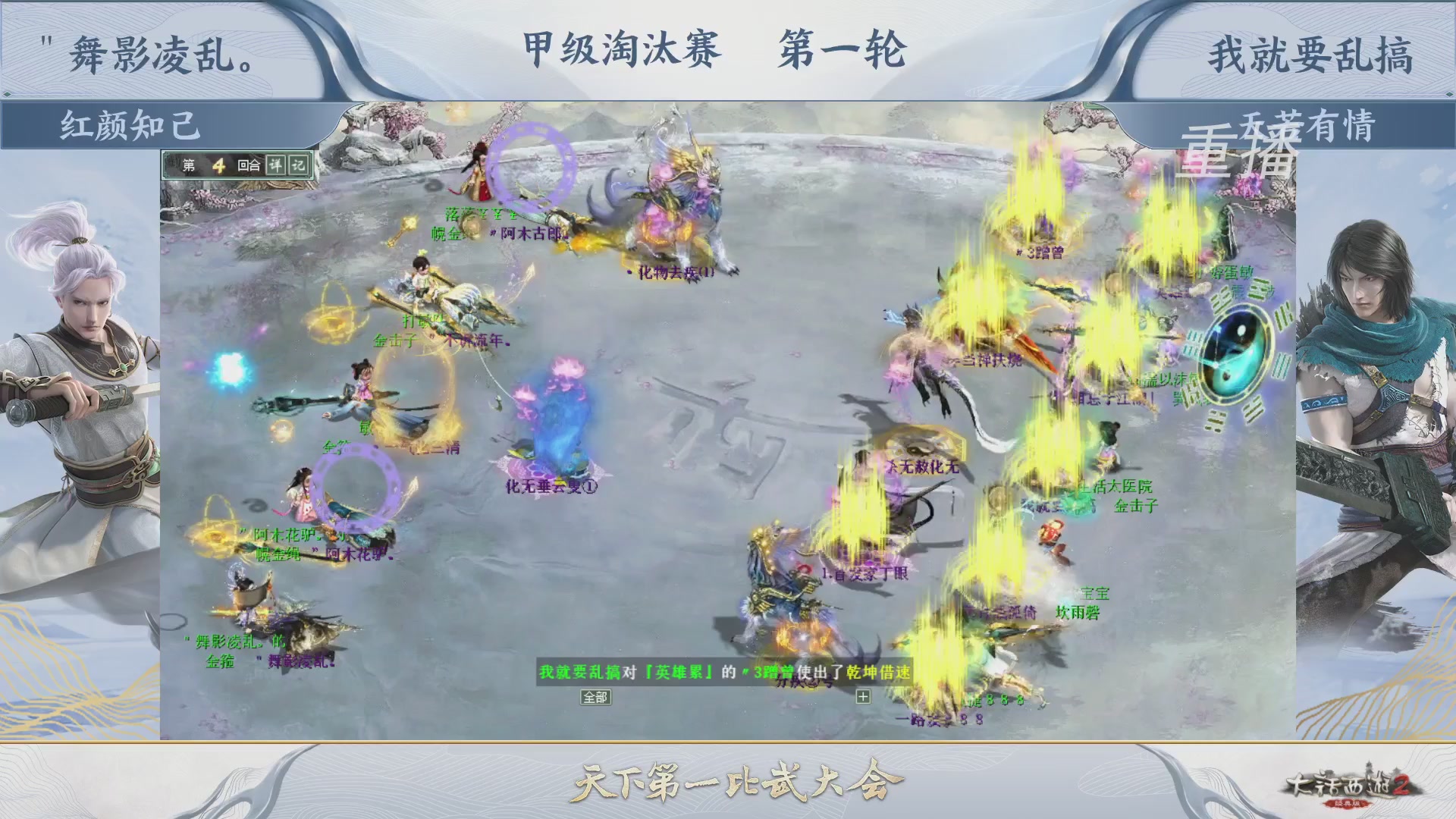 【重播】《大话西游2经典版》第150届天下第一比武大会