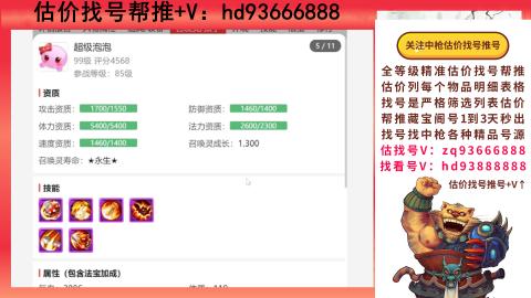 第一估价找号帮推  物价把控师让你买卖无