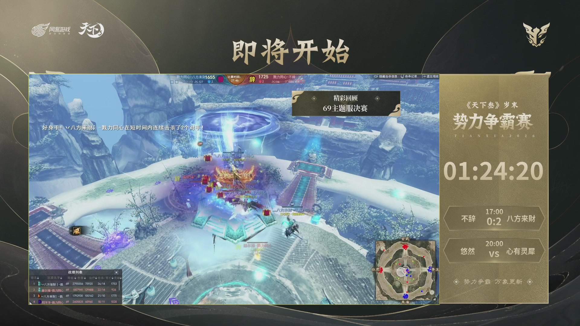 【重播】天下3 2026势力争霸