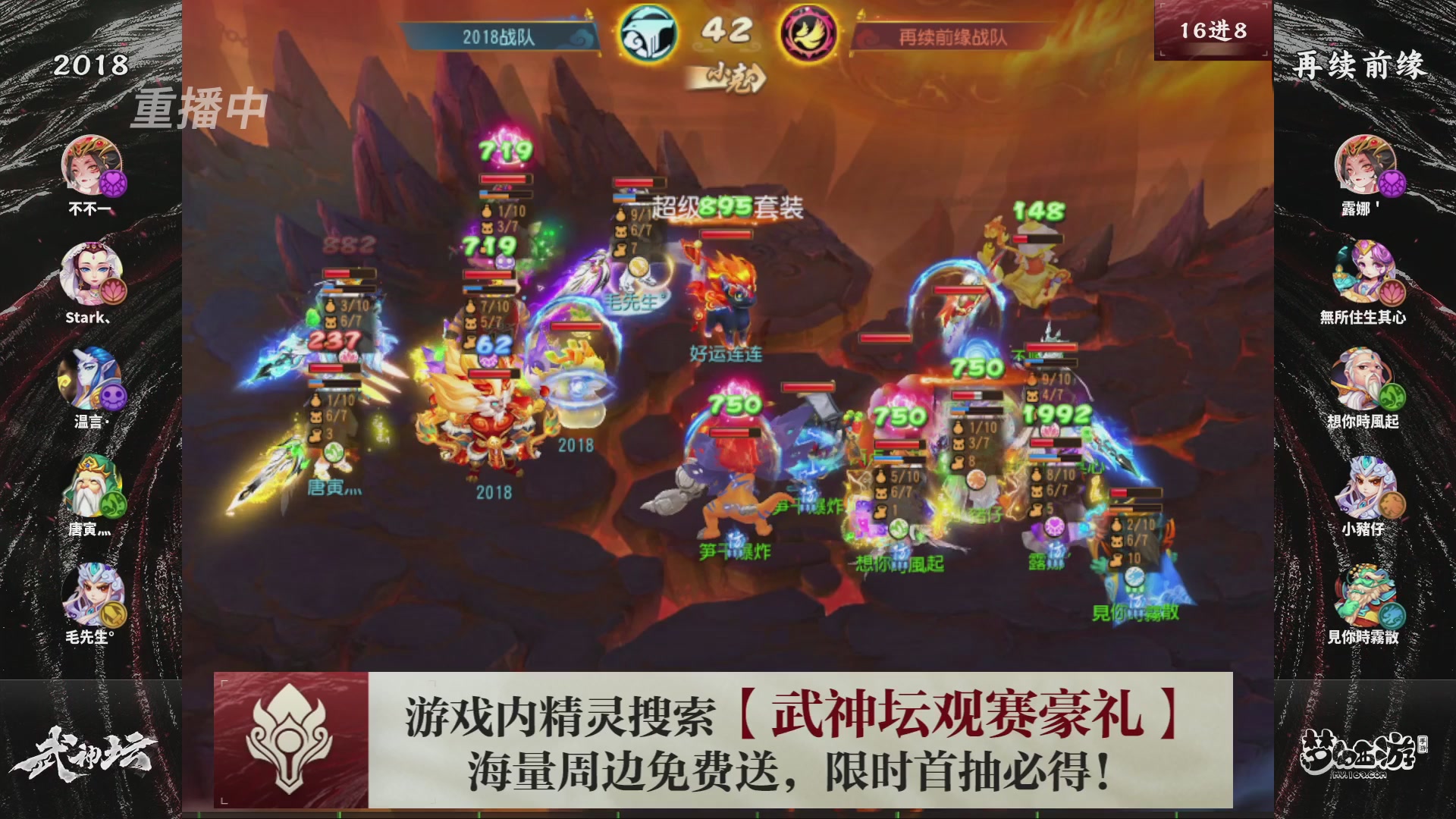 第116届武神坛-决赛日！