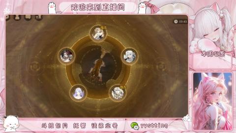 你不开心就看我直播咯