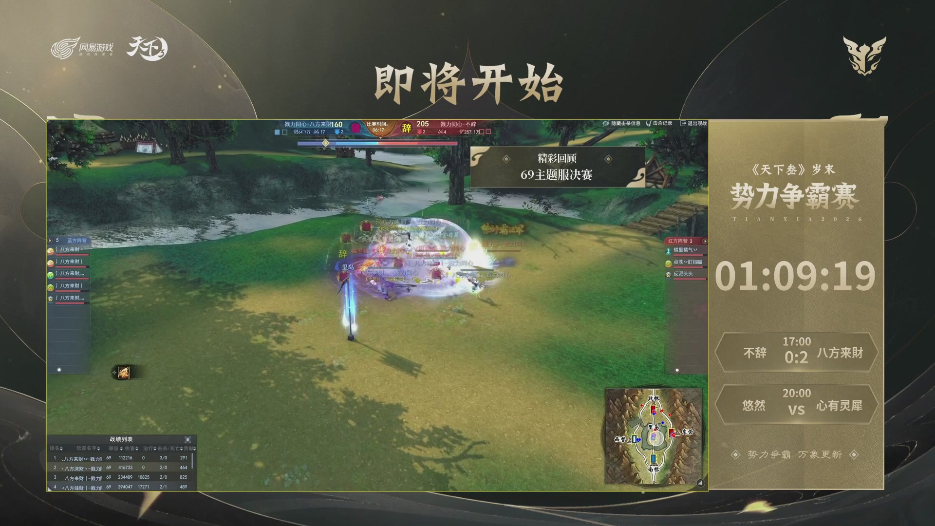 【重播】天下3 2026势力争霸