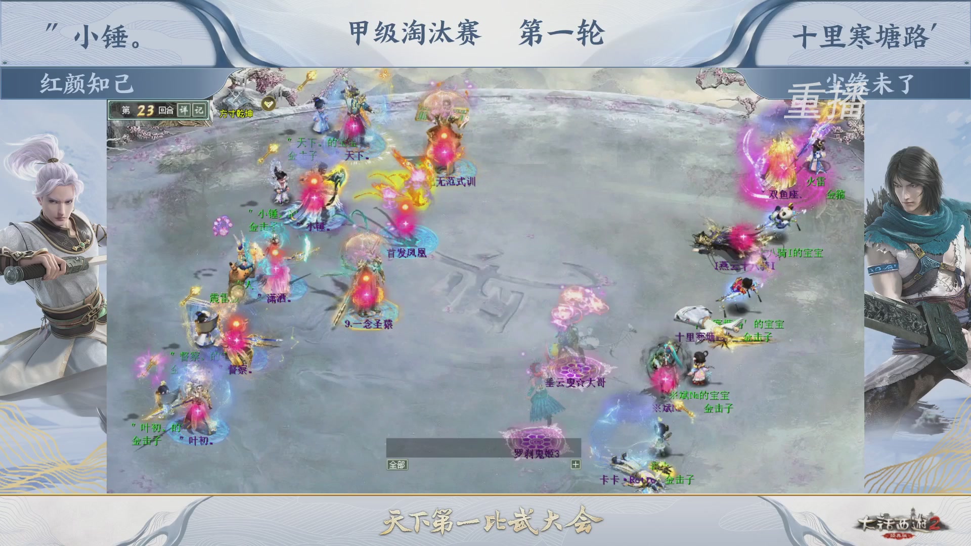 【重播】《大话西游2经典版》第150届天下第一比武大会