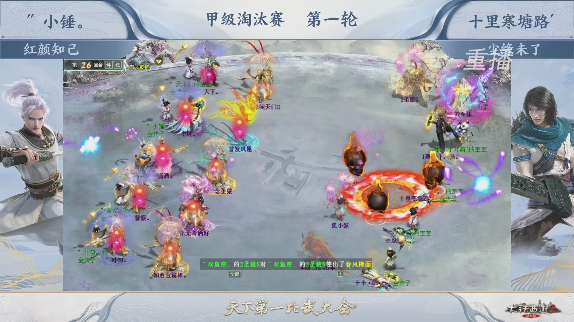 【重播】《大话西游2经典版》第150届天下第一比武大会