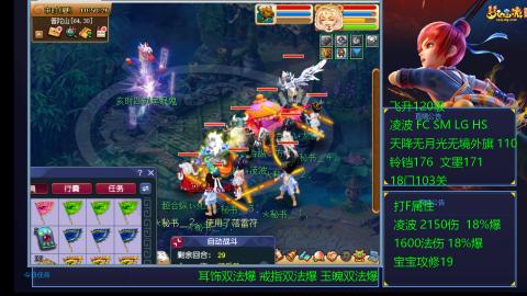 1600法伤凌波4法也不慢