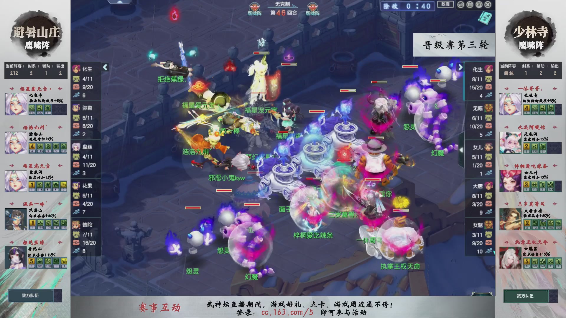 【重播】第235届武神坛-晋级赛