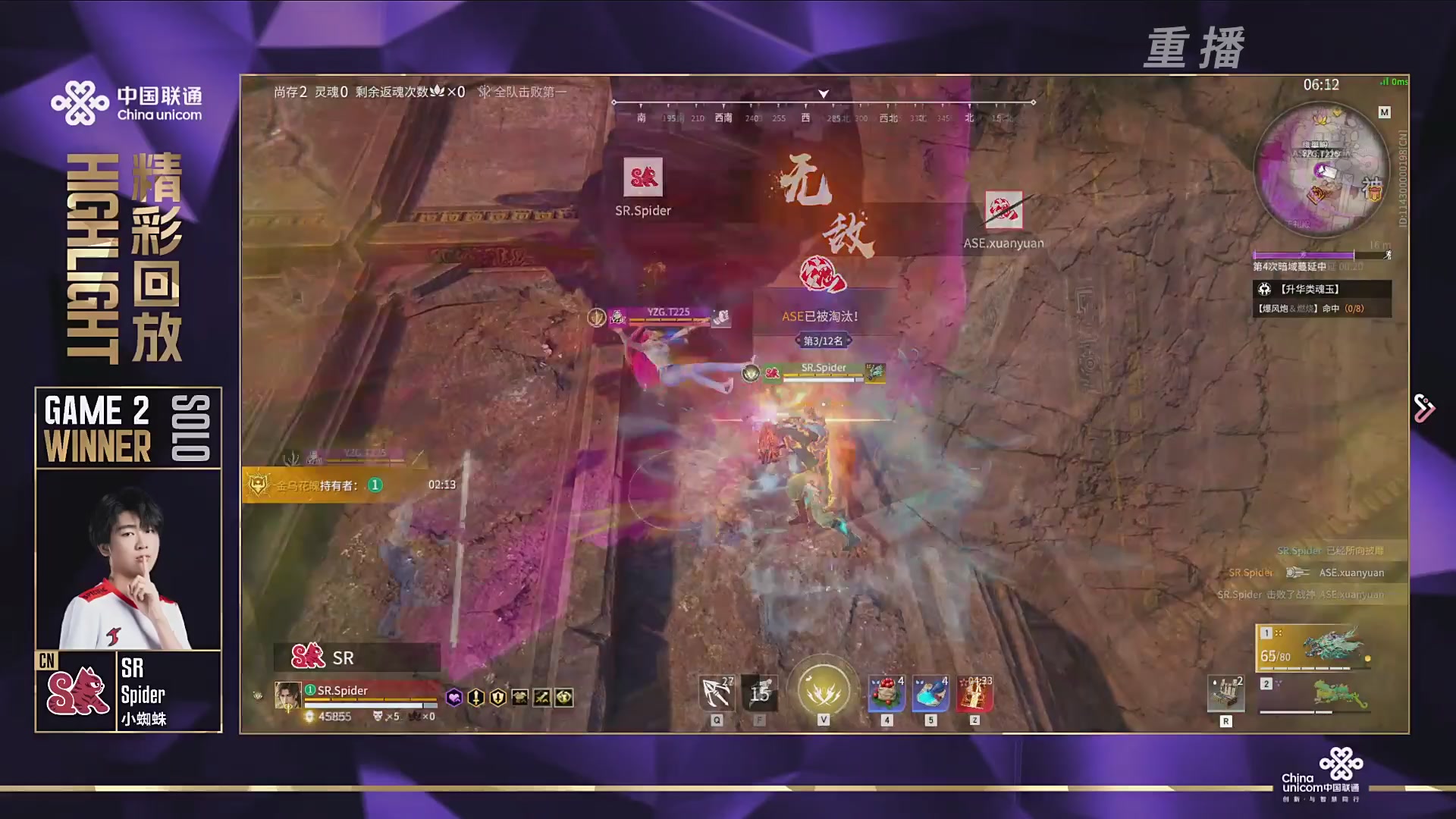 【重播】2025永劫无间 世界冠军赛