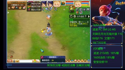 1600法伤凌波4法也不慢