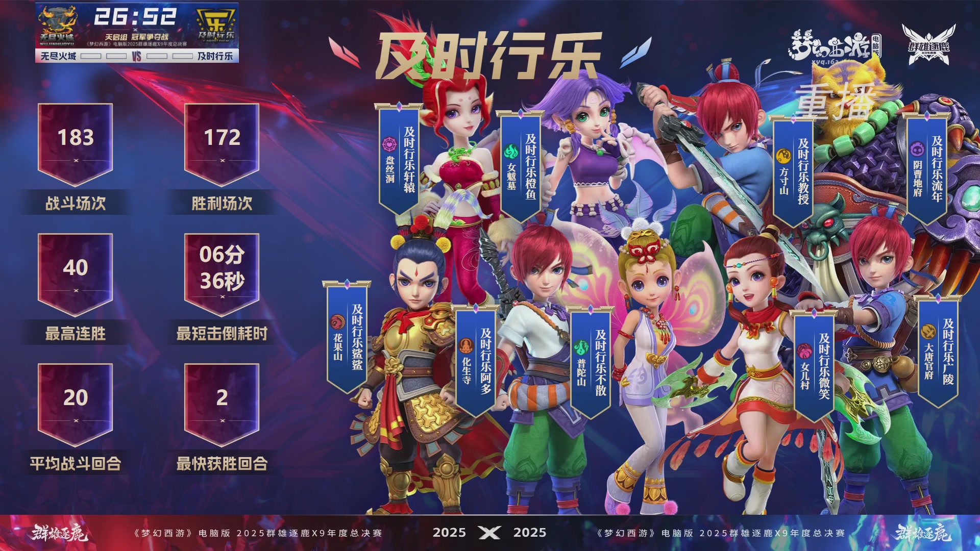 【重播】2025群雄逐鹿X9年度总决赛