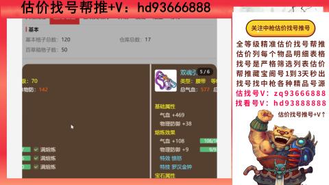 第一估价找号帮推  物价把控师让你买卖无