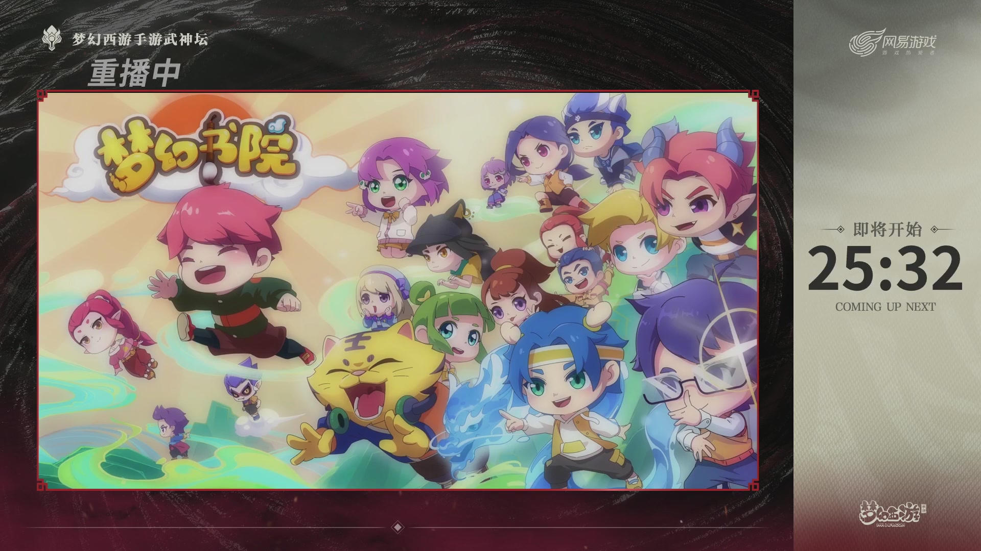 第116届武神坛-决赛日！