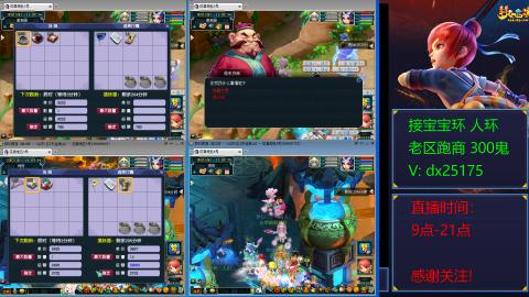 接宝宝环人环老区跑商抓鬼