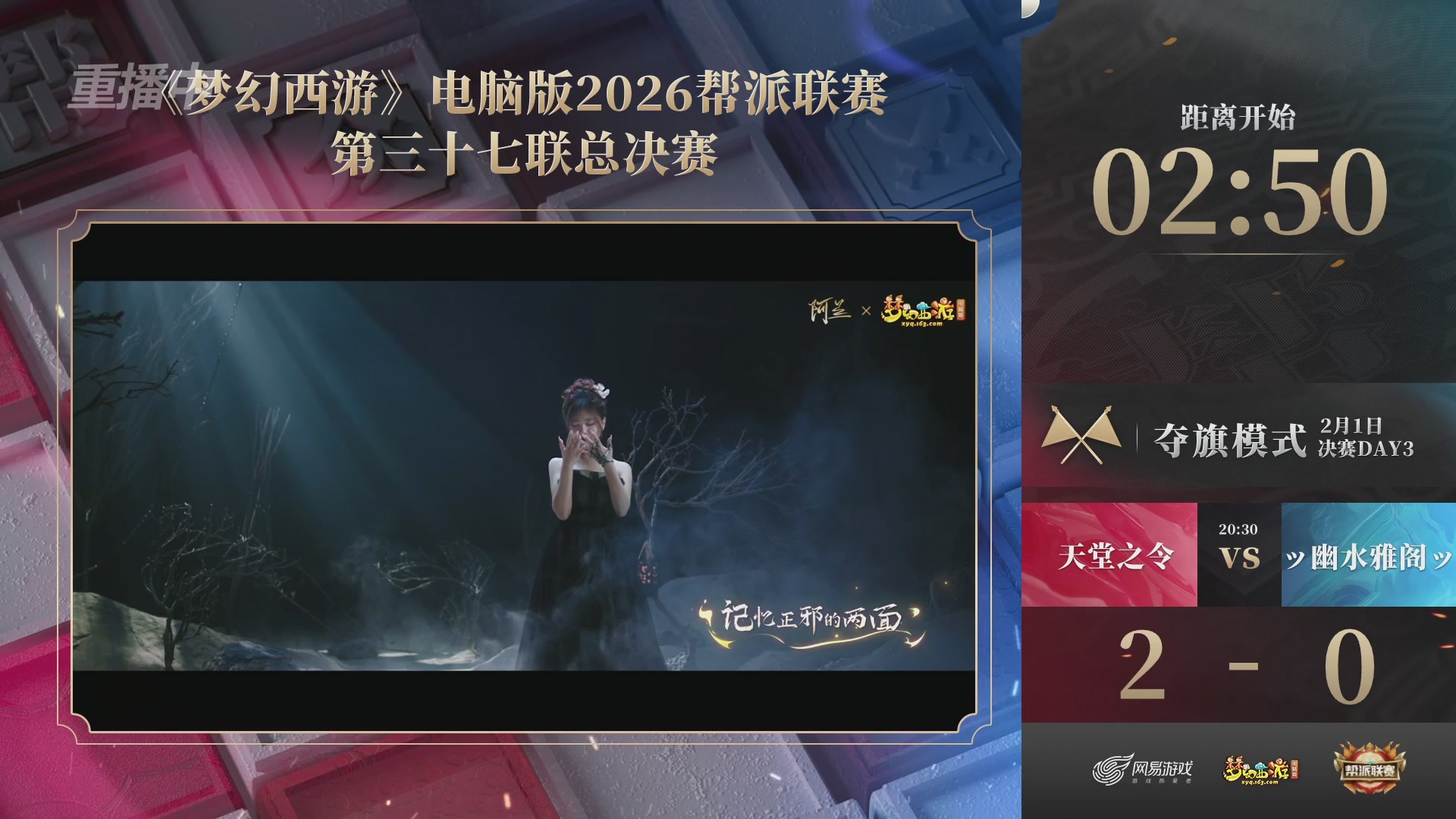 【重播】第37联帮派联赛-夺旗模式