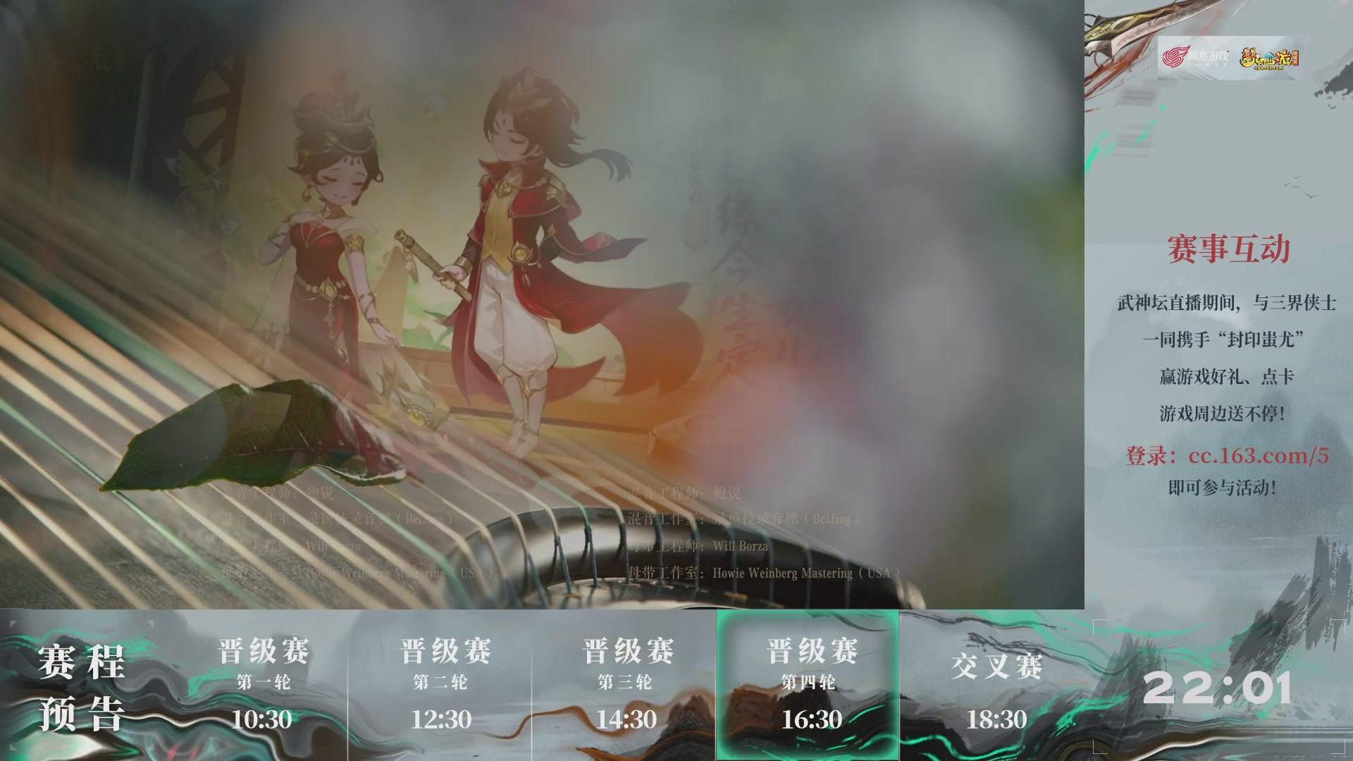 【重播】第235届武神坛-晋级赛