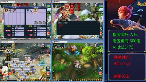 接宝宝环人环老区跑商抓鬼