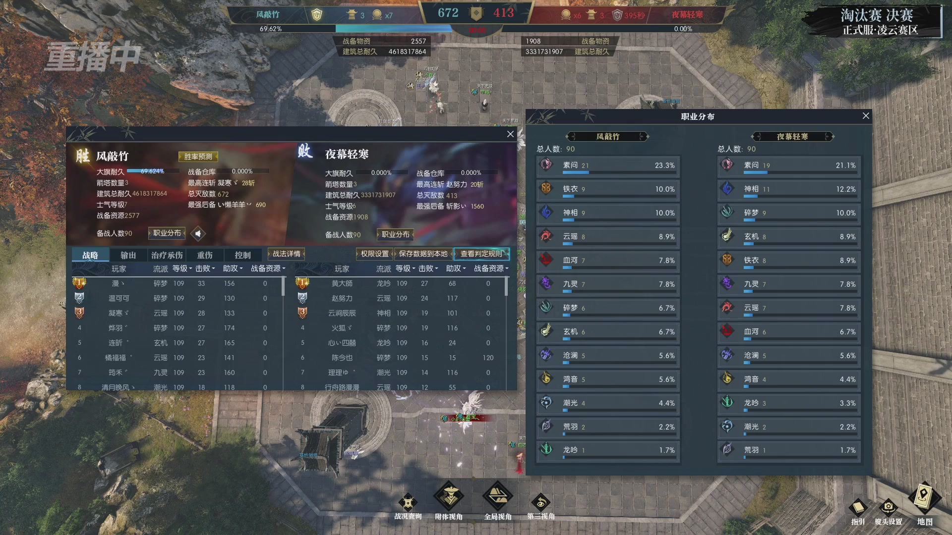 【重播】逆水寒正式服第十九届诸神之战Day3