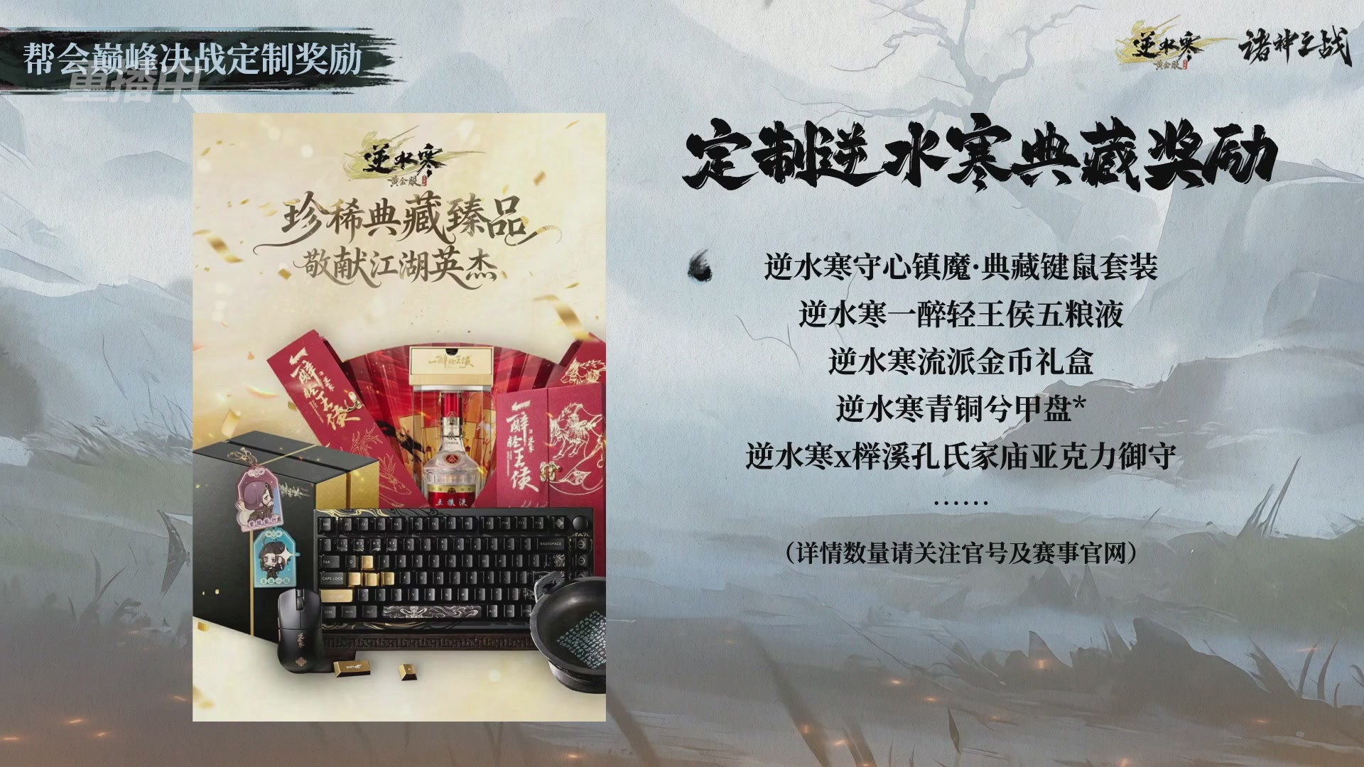 【重播】逆水寒赛季服第七届诸神之战Day3