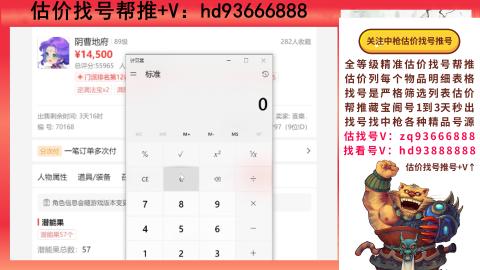 第一估价找号帮推  物价把控师让你买卖无